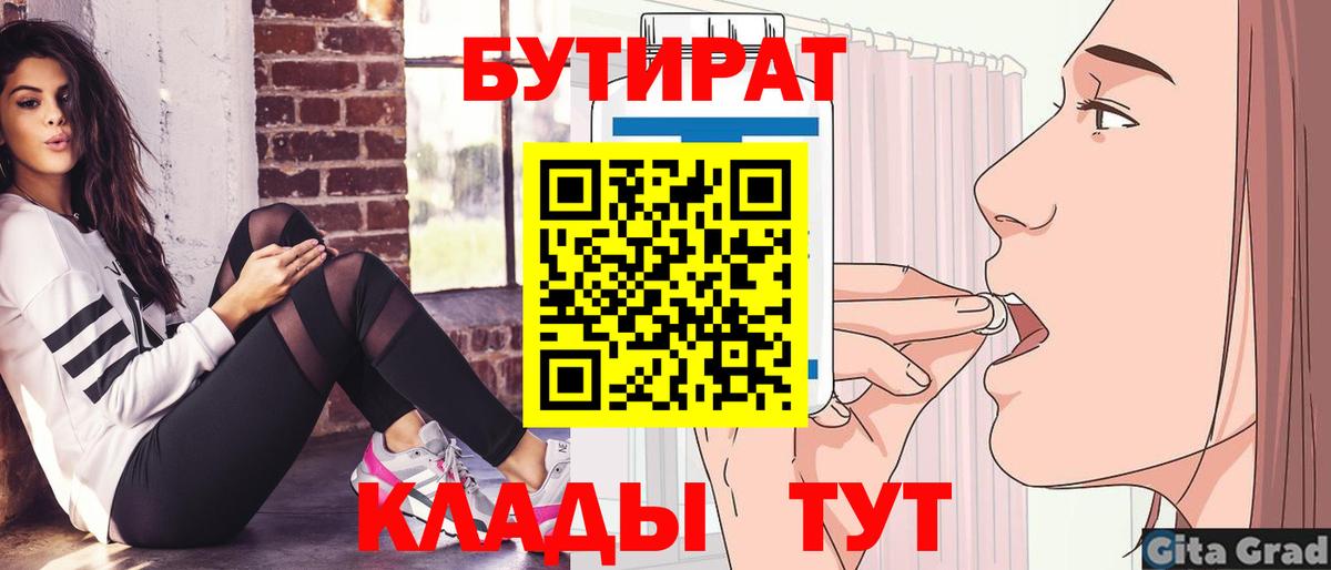 Бутират бутик Кашира