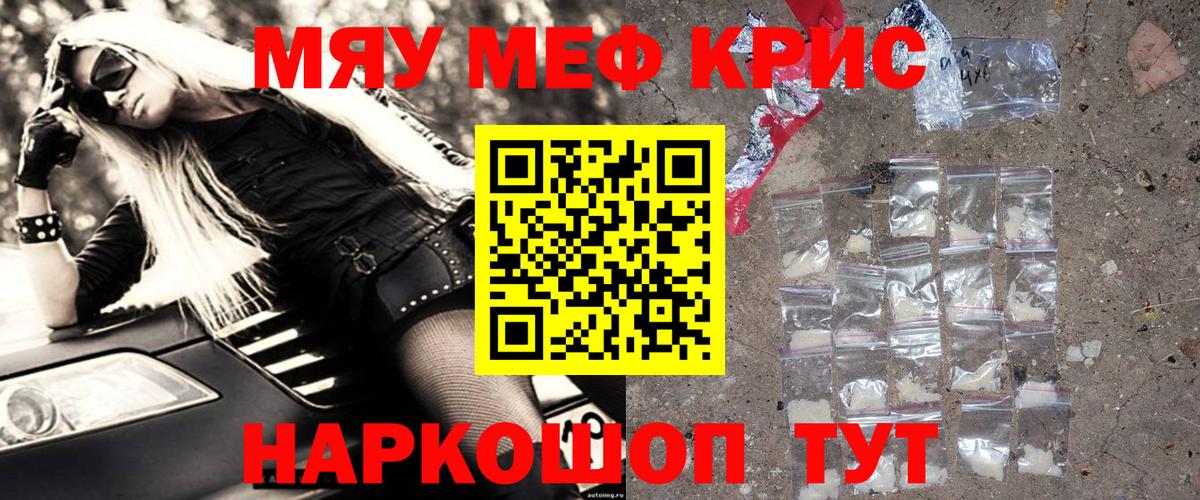 Меф мяу мяу Кашира